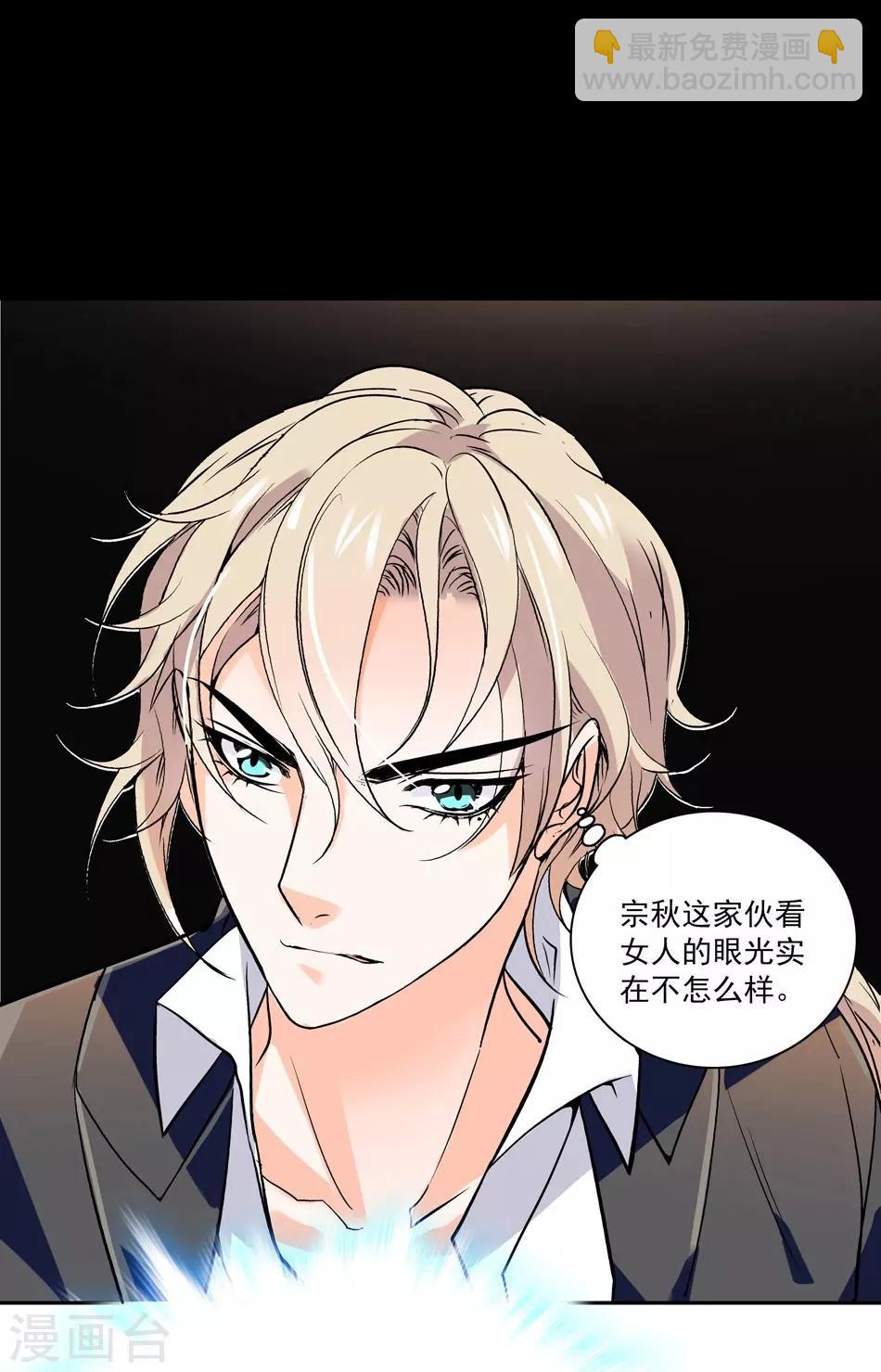 《爱满荆棘》第7话 那狡猾的女人 第4页