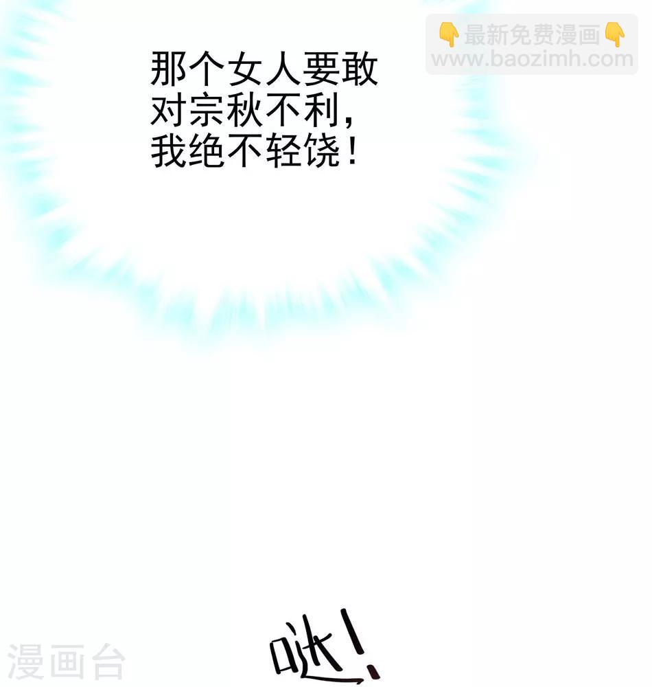 《爱满荆棘》第7话 那狡猾的女人 第5页