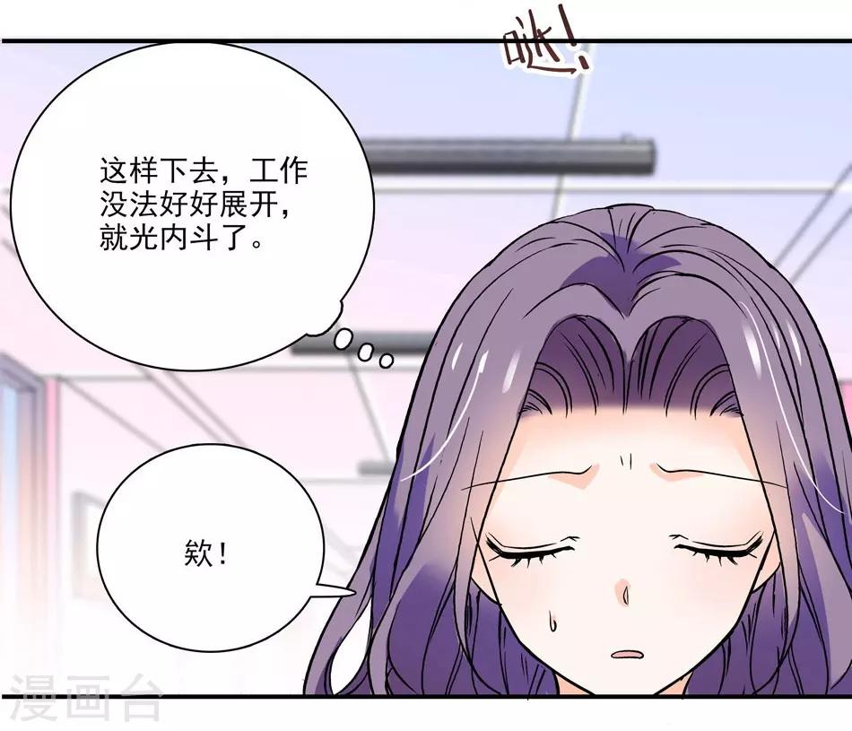 《爱满荆棘》第7话 那狡猾的女人 第6页