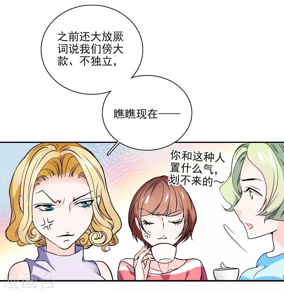 《爱满荆棘》第5话 总裁驾到 第10页