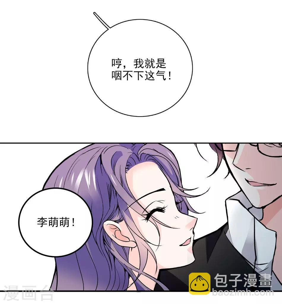 《爱满荆棘》第5话 总裁驾到 第11页