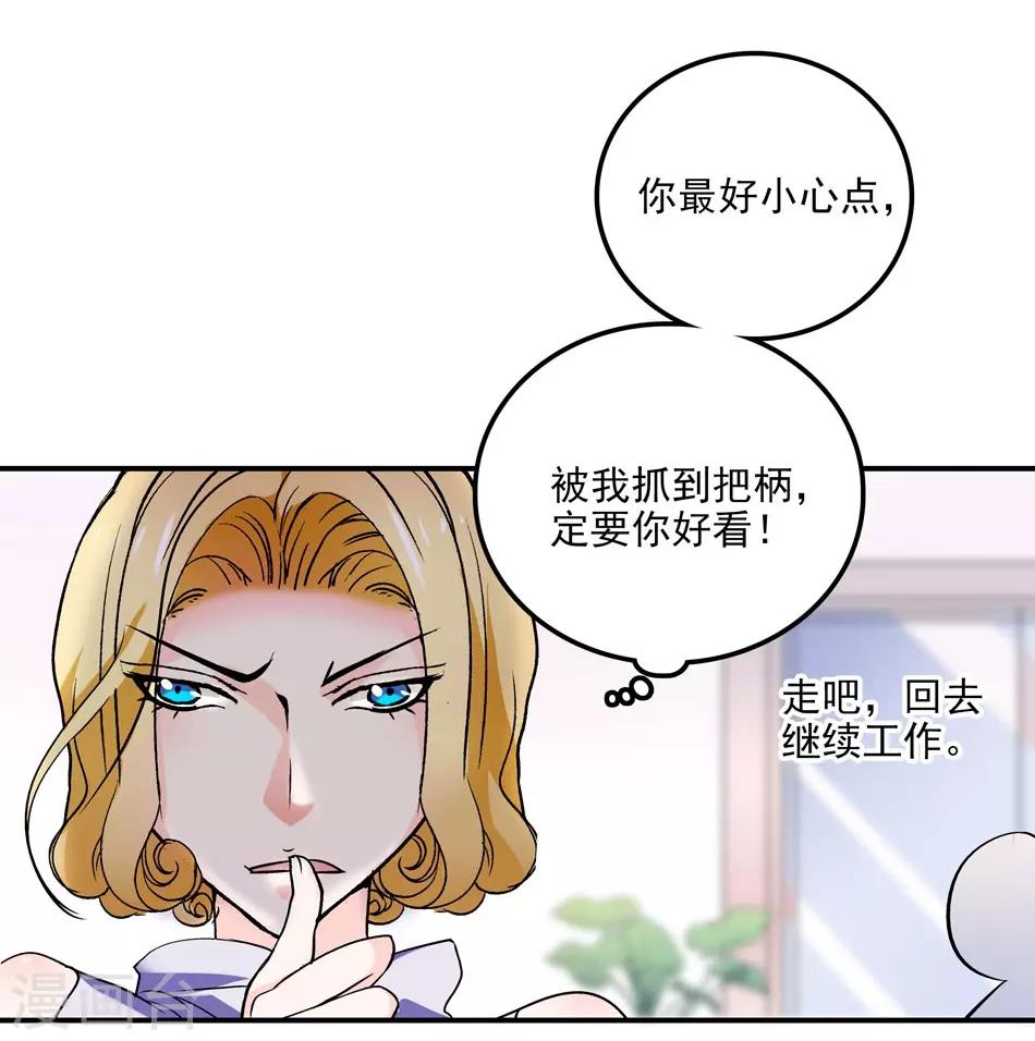 《爱满荆棘》第5话 总裁驾到 第12页