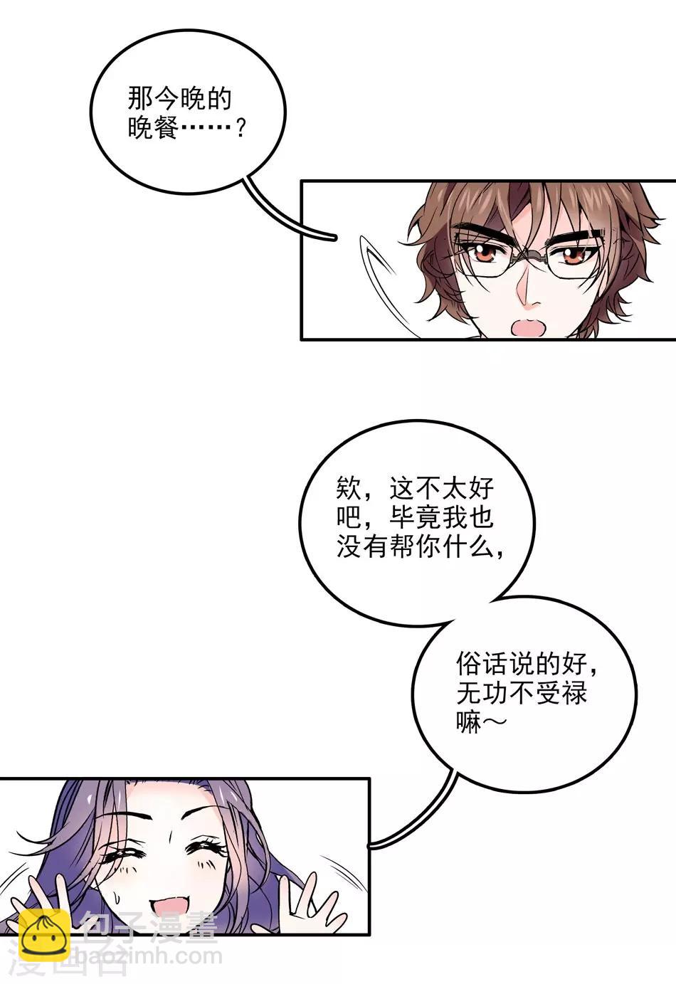 《爱满荆棘》第5话 总裁驾到 第14页