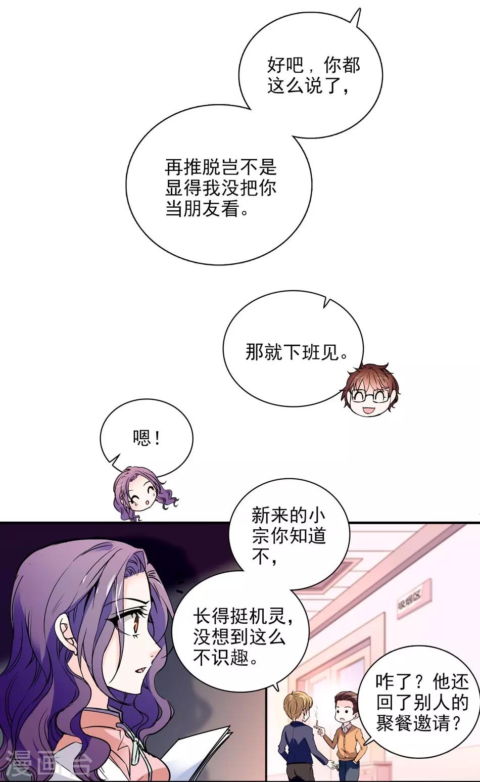 《爱满荆棘》第5话 总裁驾到 第17页