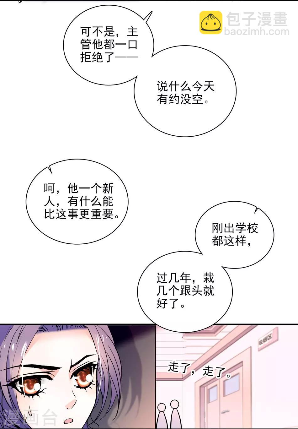 《爱满荆棘》第5话 总裁驾到 第18页