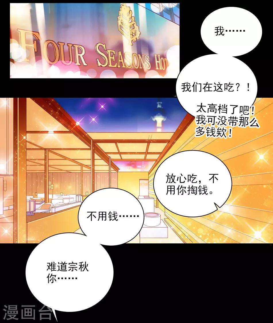 《爱满荆棘》第5话 总裁驾到 第20页