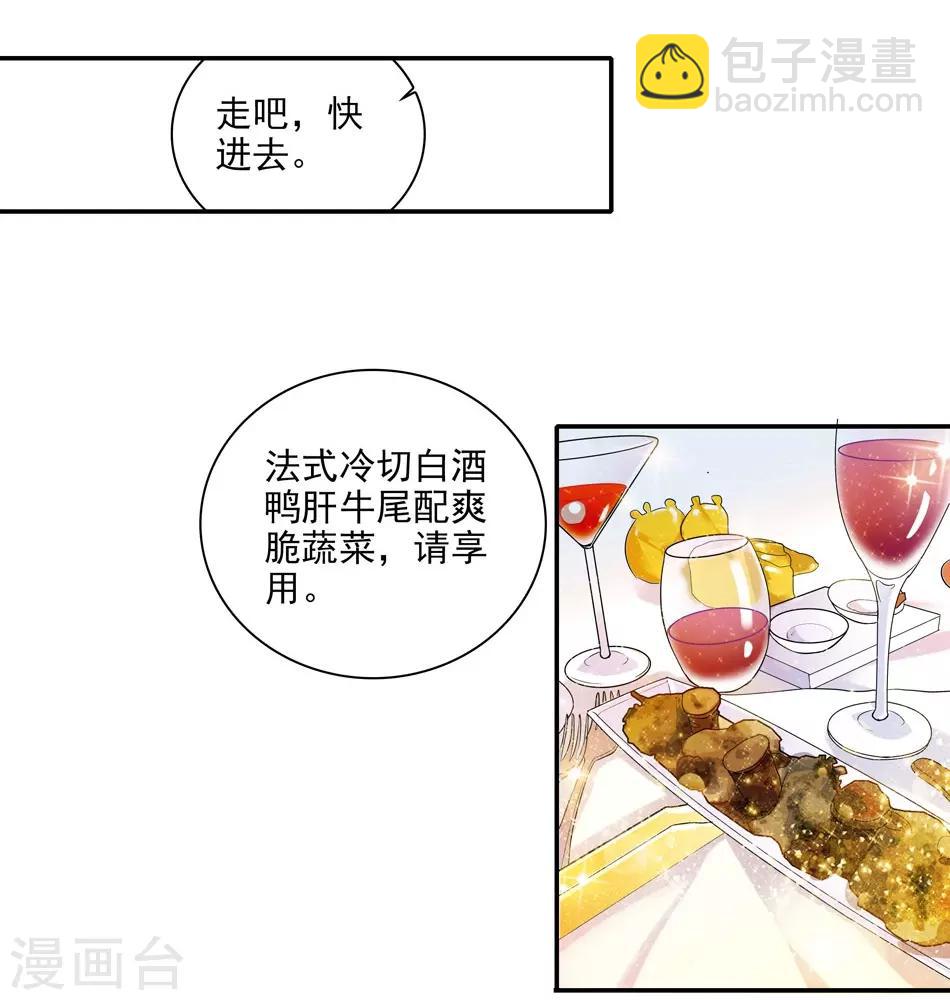 《爱满荆棘》第5话 总裁驾到 第22页