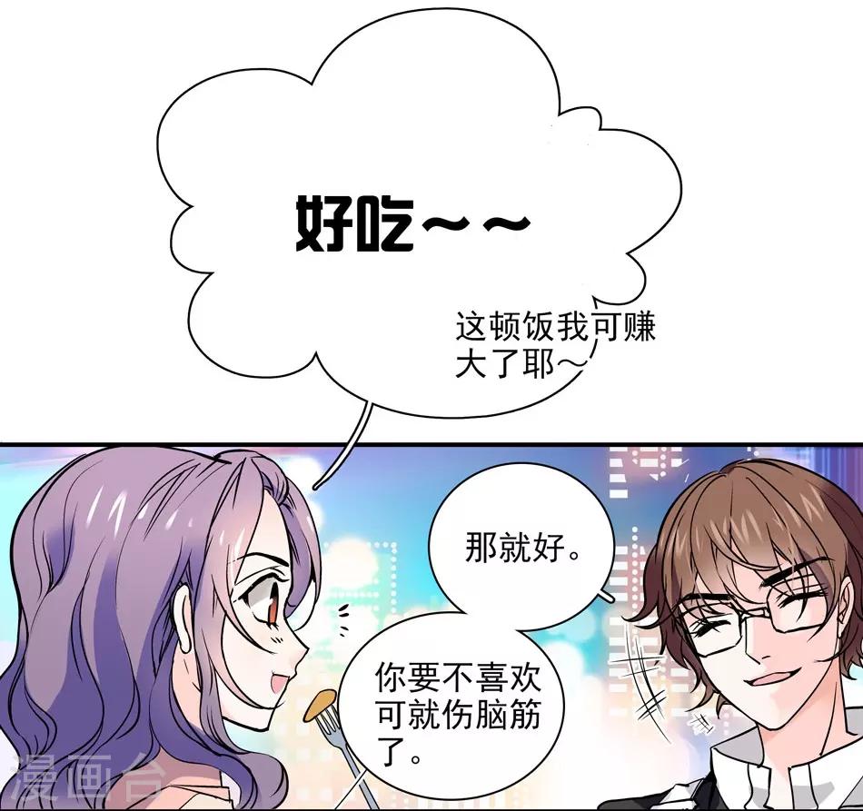 《爱满荆棘》第5话 总裁驾到 第23页