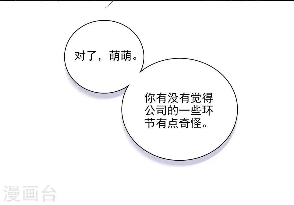 《爱满荆棘》第5话 总裁驾到 第24页