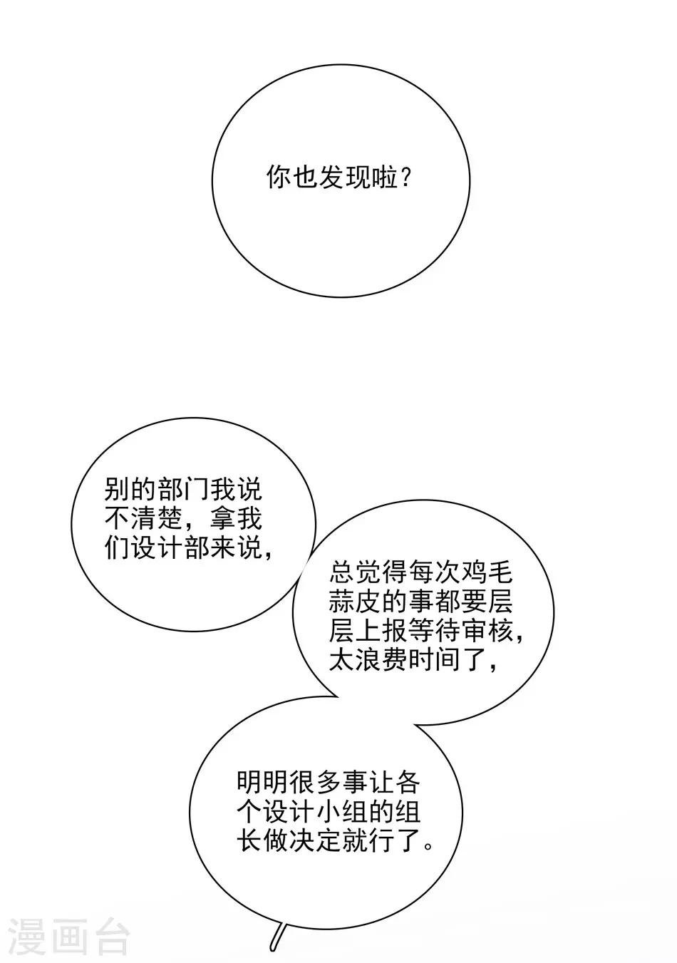 《爱满荆棘》第5话 总裁驾到 第26页