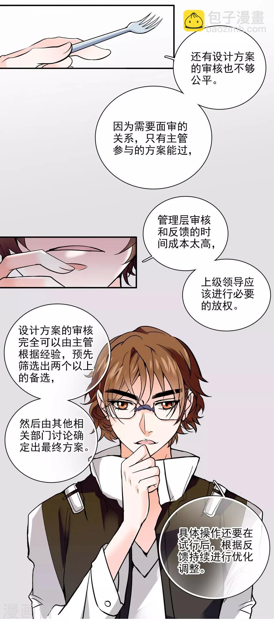 《爱满荆棘》第5话 总裁驾到 第27页