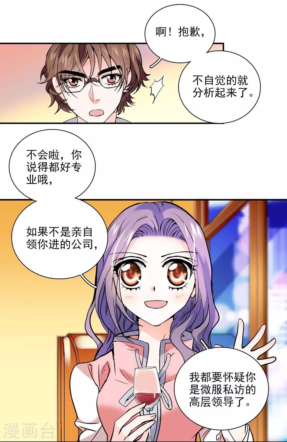 《爱满荆棘》第5话 总裁驾到 第28页