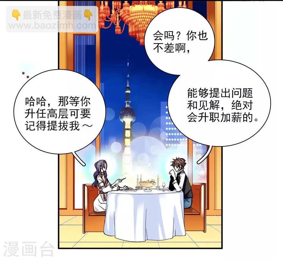 《爱满荆棘》第5话 总裁驾到 第29页