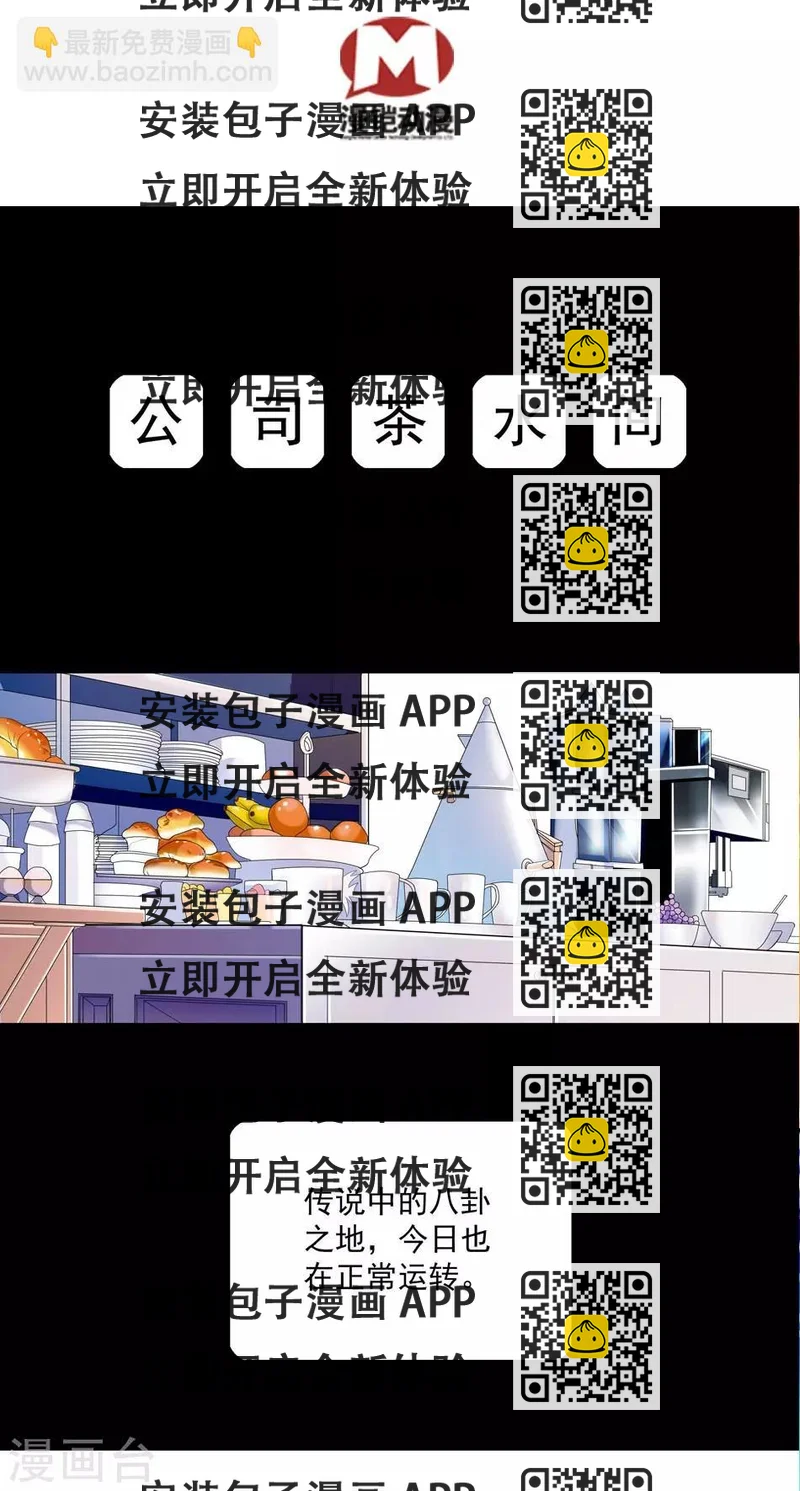 《爱满荆棘》第5话 总裁驾到 第2页