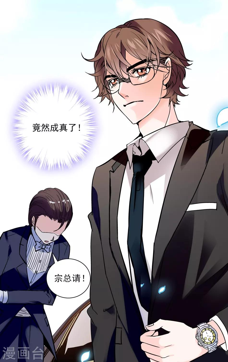 《爱满荆棘》第5话 总裁驾到 第32页