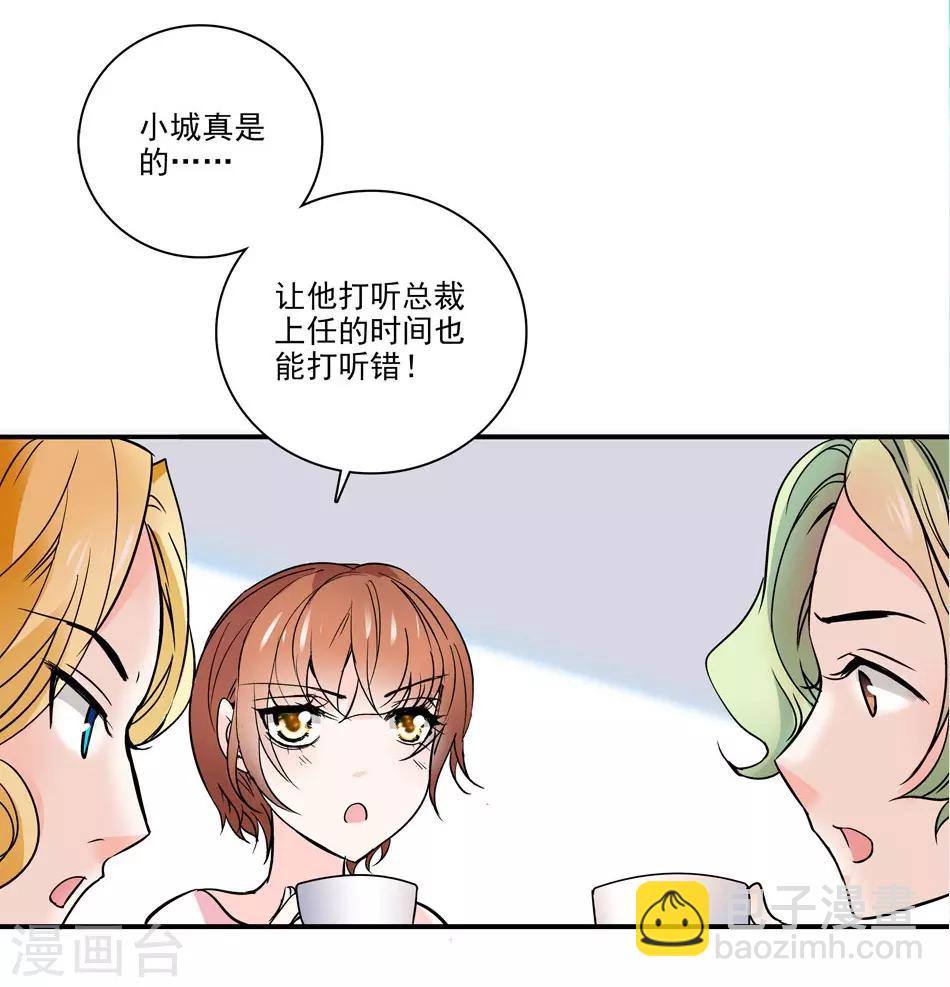 《爱满荆棘》第5话 总裁驾到 第3页