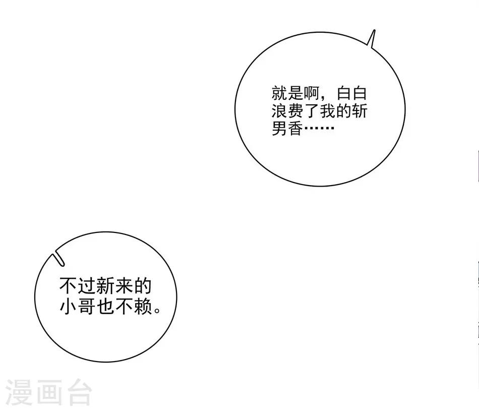 《爱满荆棘》第5话 总裁驾到 第4页