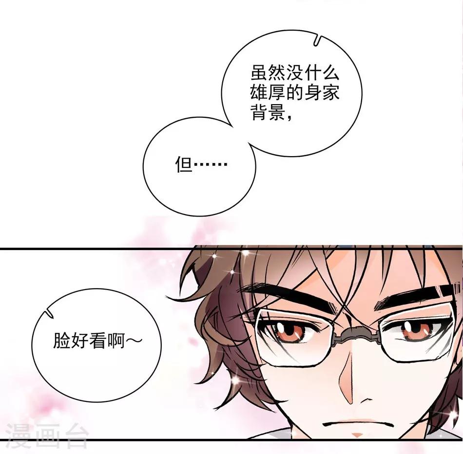 《爱满荆棘》第5话 总裁驾到 第6页