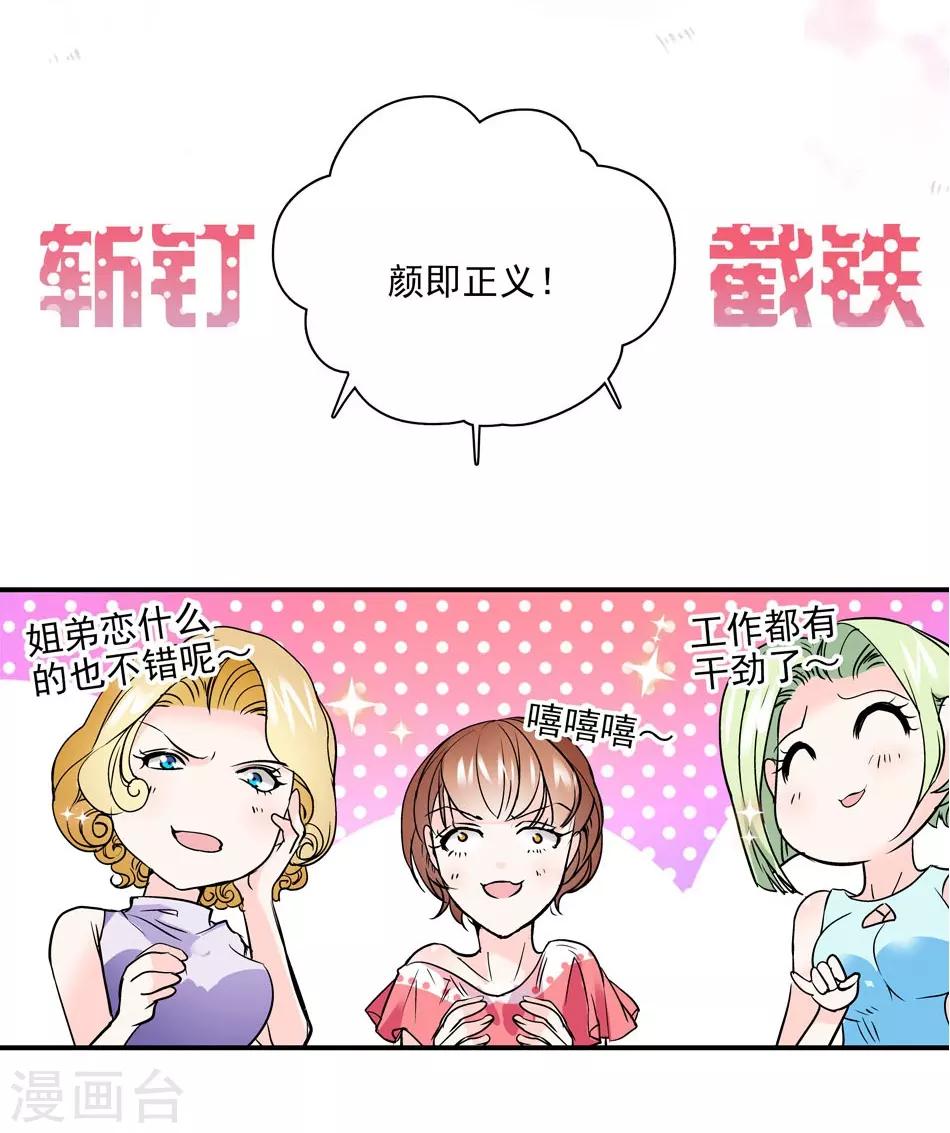 《爱满荆棘》第5话 总裁驾到 第7页