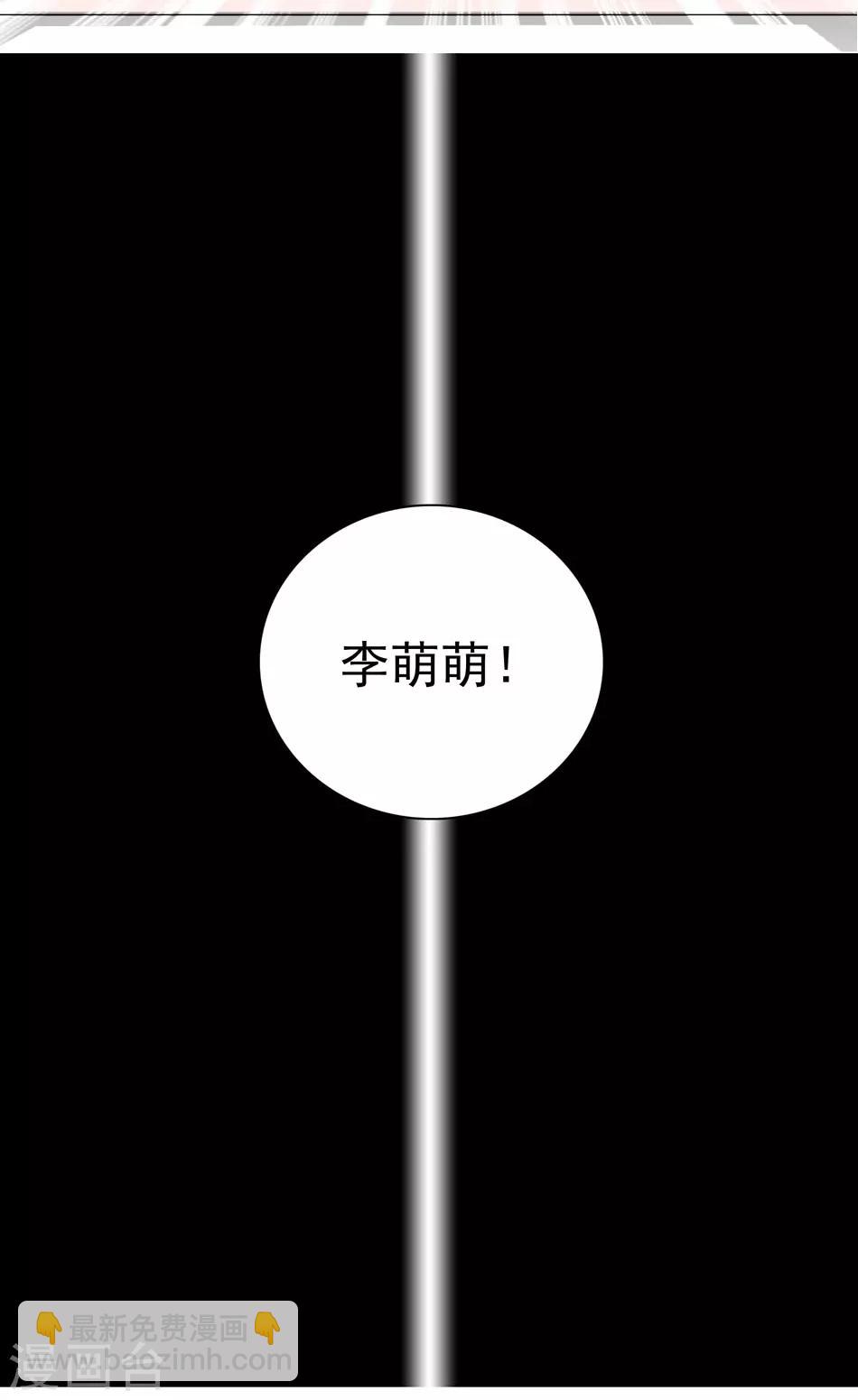 《爱满荆棘》第5话 总裁驾到 第9页