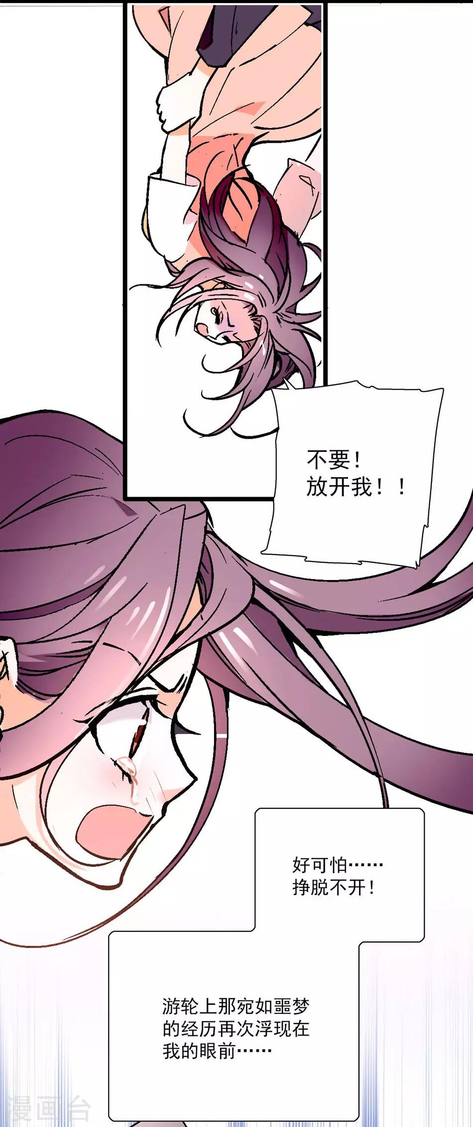 《爱满荆棘》第9话 噩梦再临 第14页