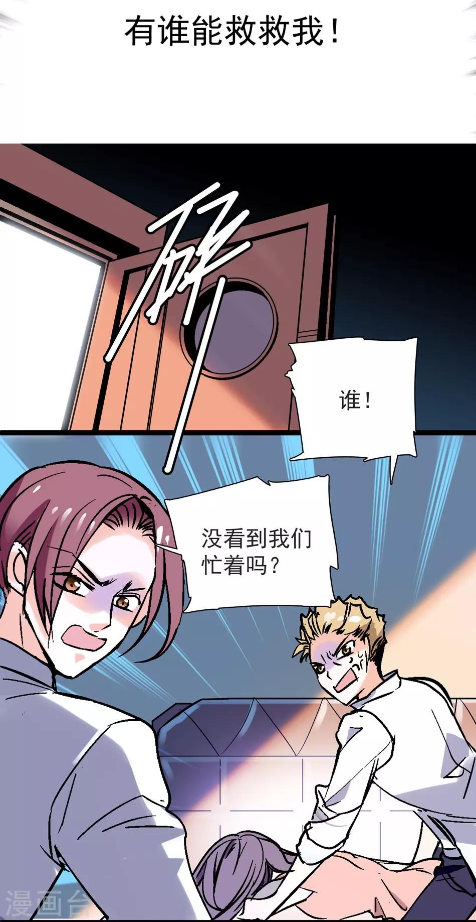 《爱满荆棘》第9话 噩梦再临 第16页
