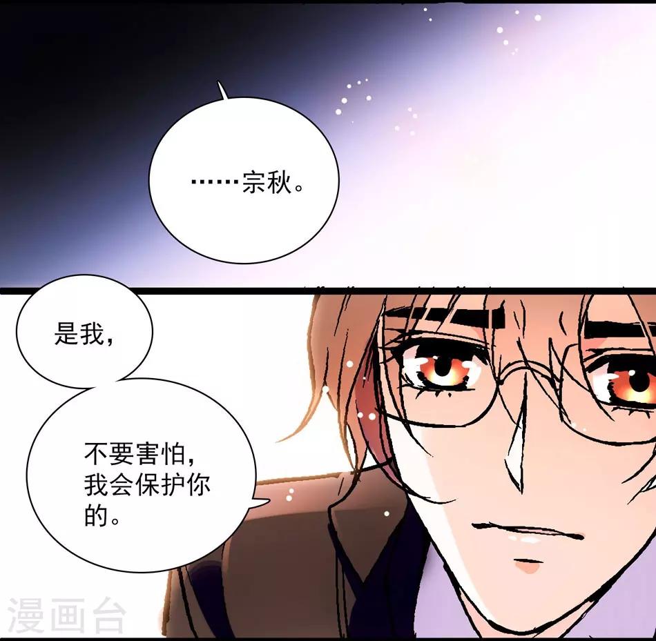 《爱满荆棘》第9话 噩梦再临 第22页