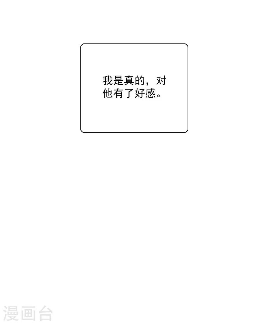 《爱满荆棘》第9话 噩梦再临 第24页