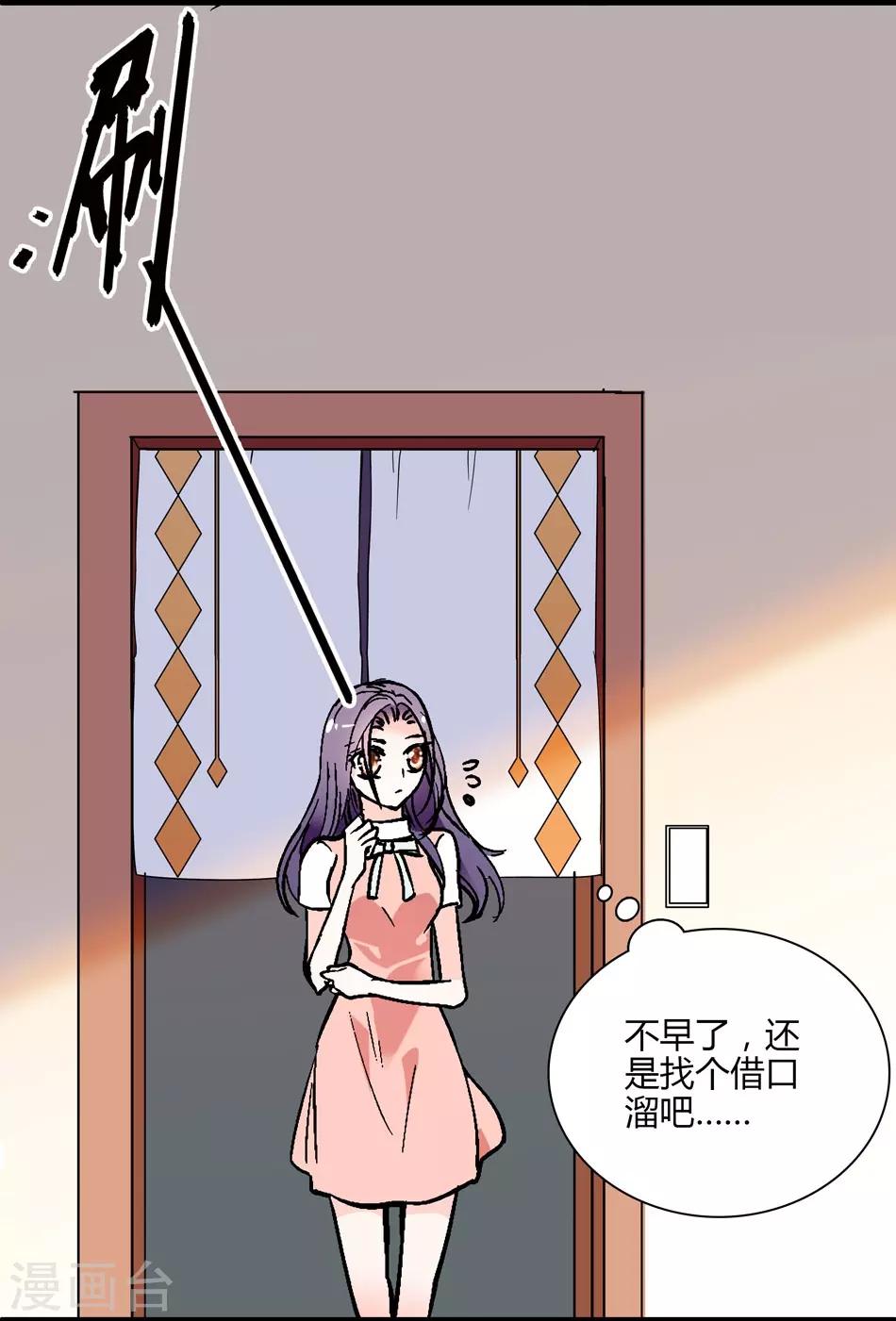 《爱满荆棘》第9话 噩梦再临 第9页