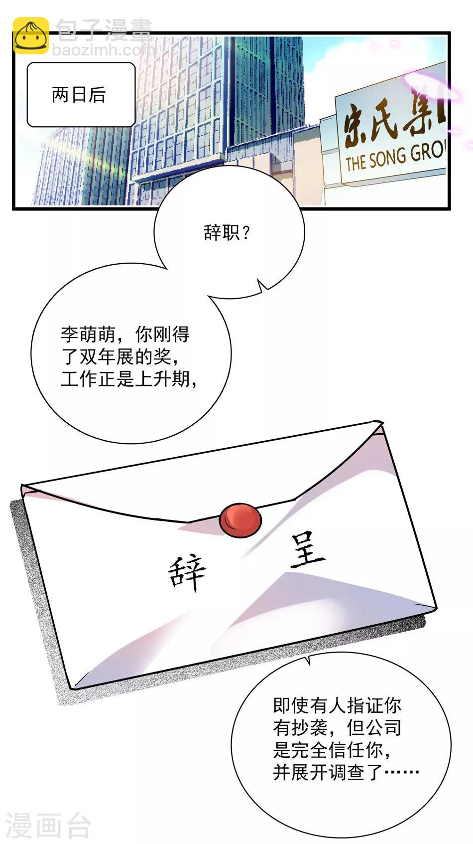 《爱满荆棘》第12话 不能说的秘密 第10页