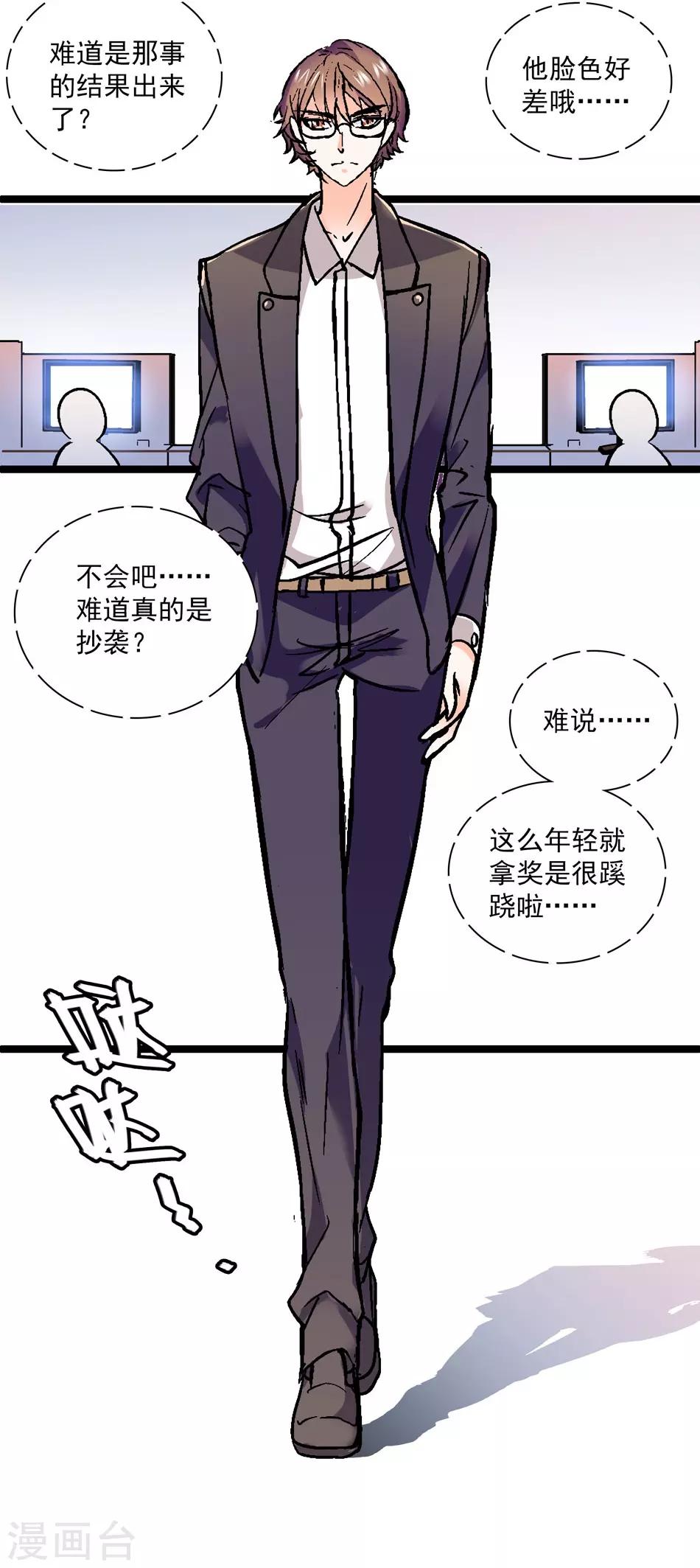 《爱满荆棘》第12话 不能说的秘密 第14页