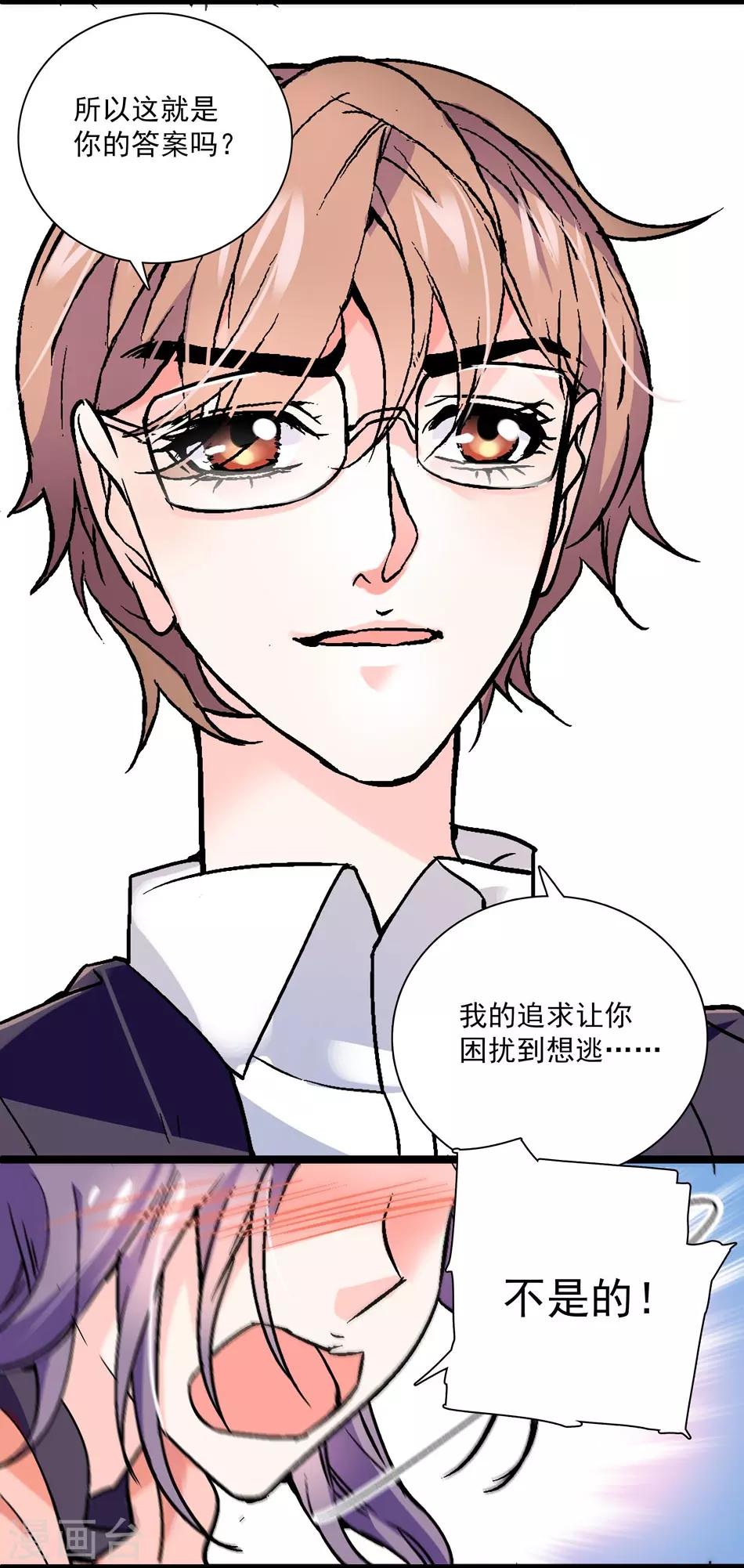 《爱满荆棘》第12话 不能说的秘密 第18页