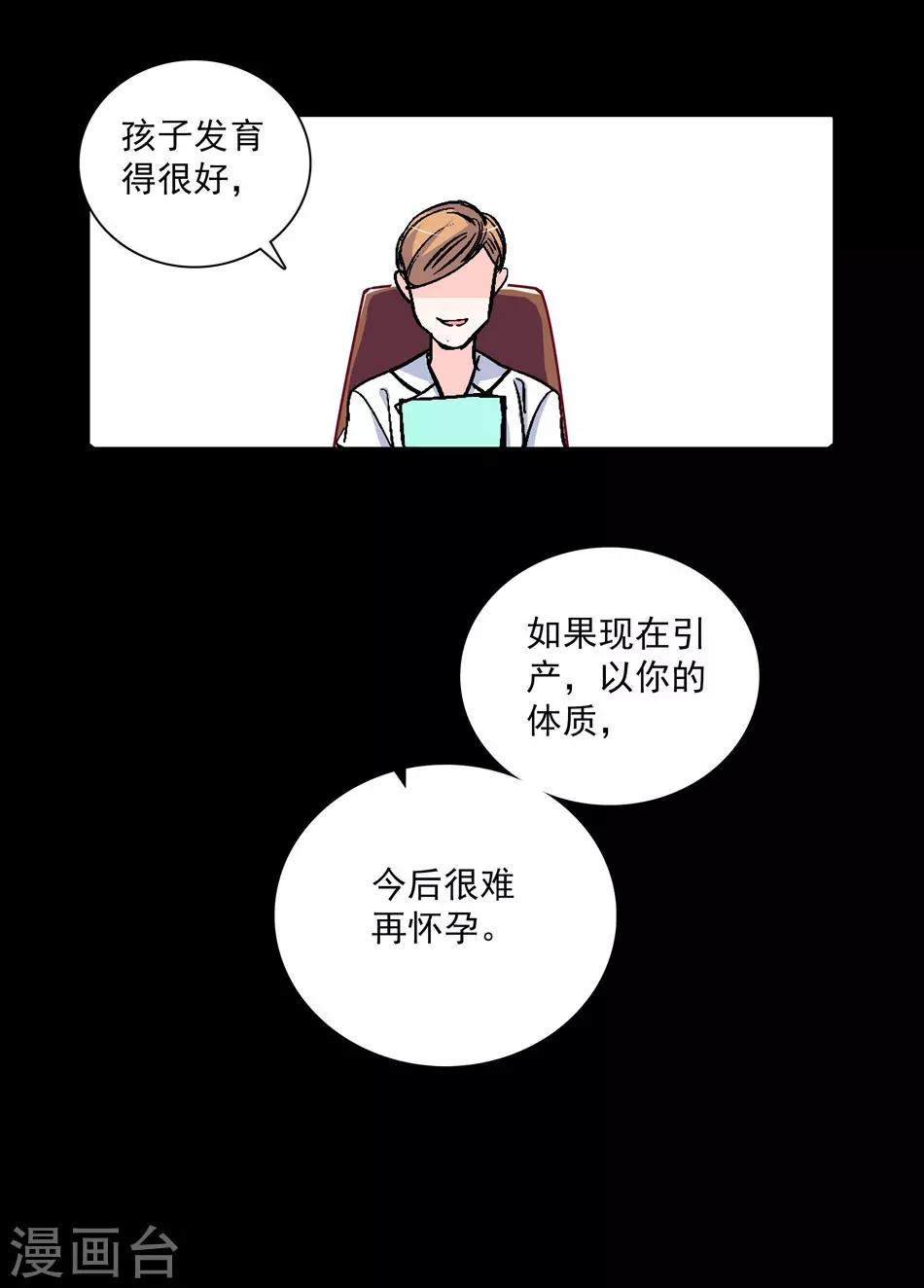 《爱满荆棘》第12话 不能说的秘密 第1页