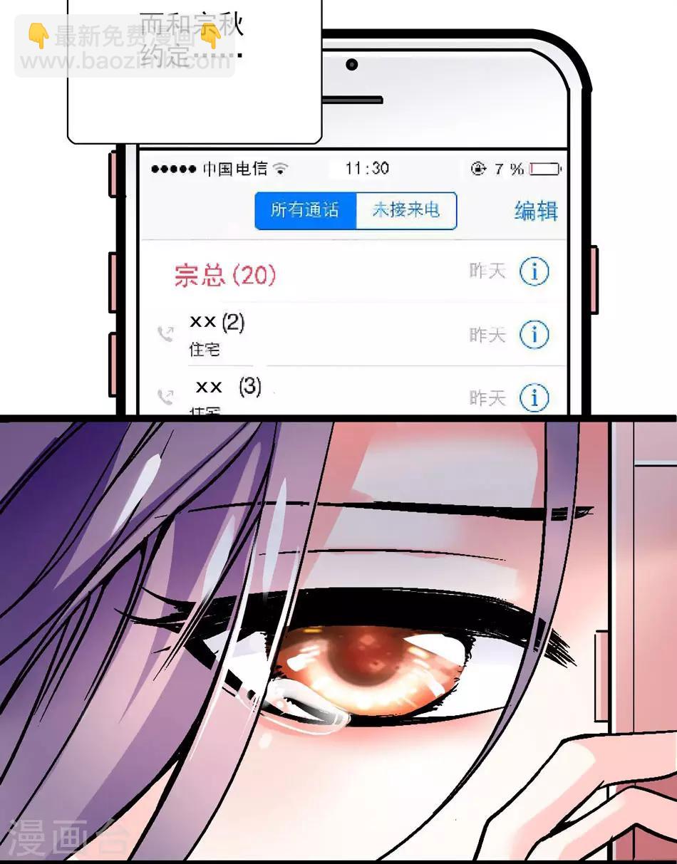 《爱满荆棘》第12话 不能说的秘密 第7页
