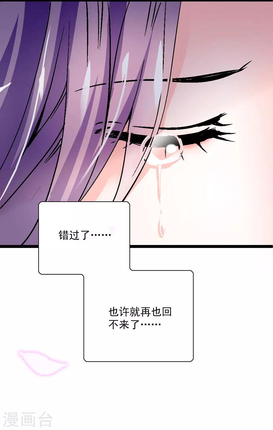 《爱满荆棘》第12话 不能说的秘密 第8页