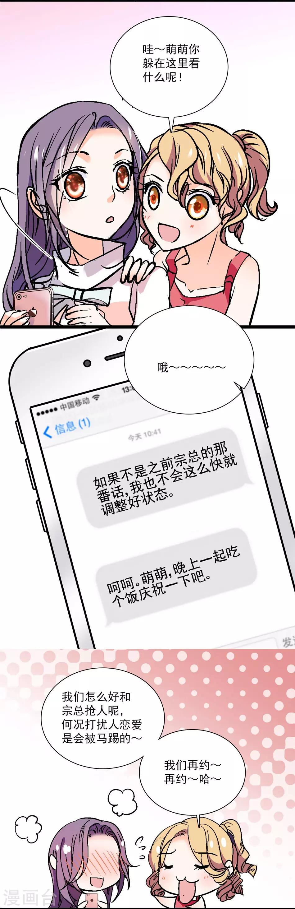 《爱满荆棘》第10话 甜蜜讯号 第10页