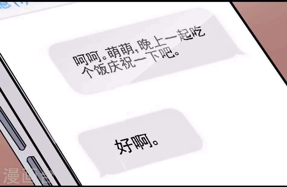 《爱满荆棘》第10话 甜蜜讯号 第14页