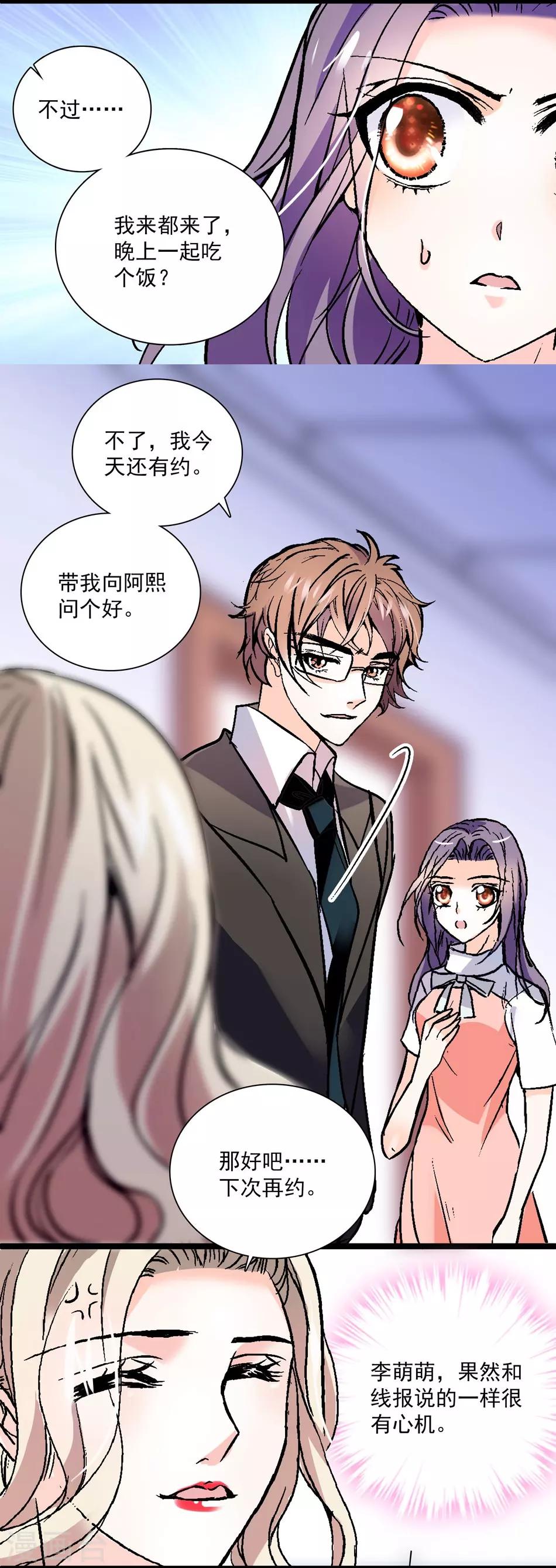 《爱满荆棘》第11话 无条件相信你 第11页