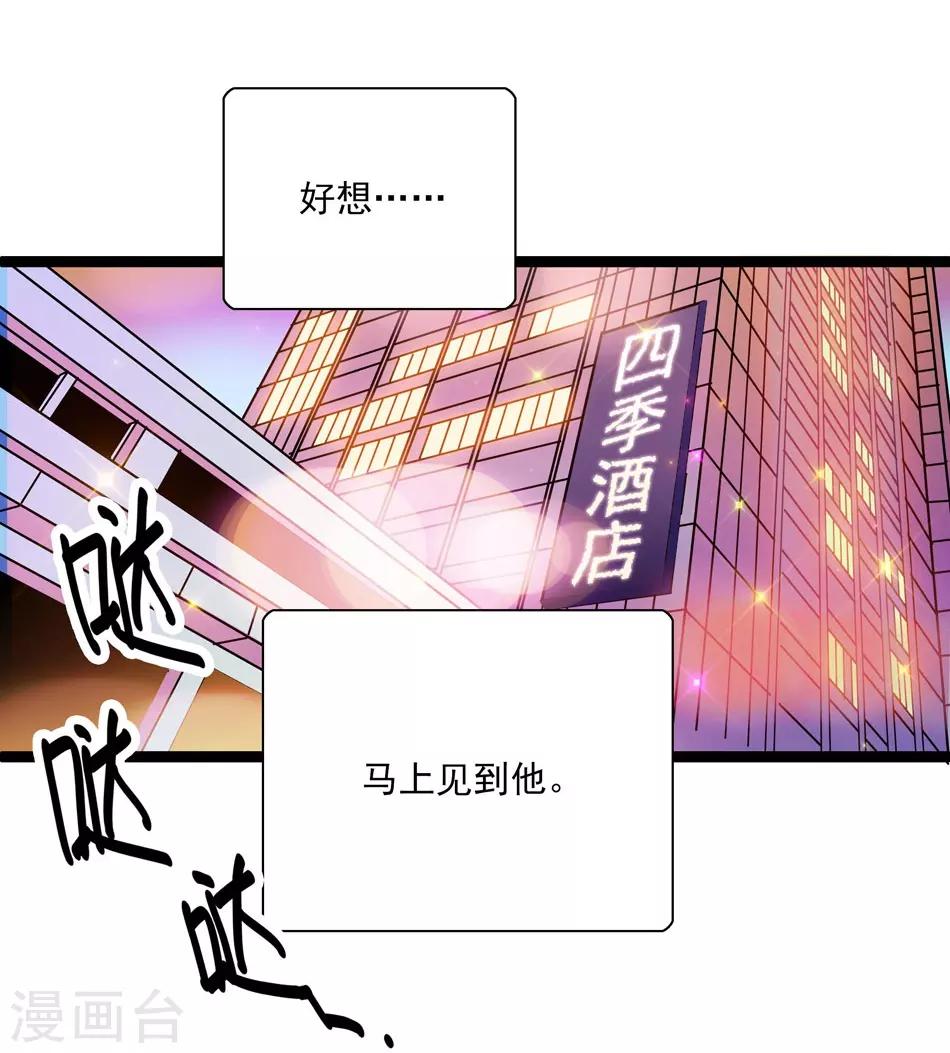 《爱满荆棘》第11话 无条件相信你 第16页