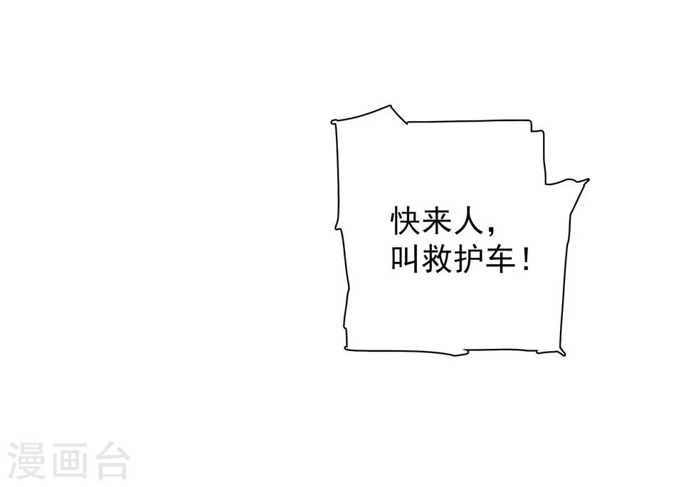 《爱满荆棘》第11话 无条件相信你 第20页