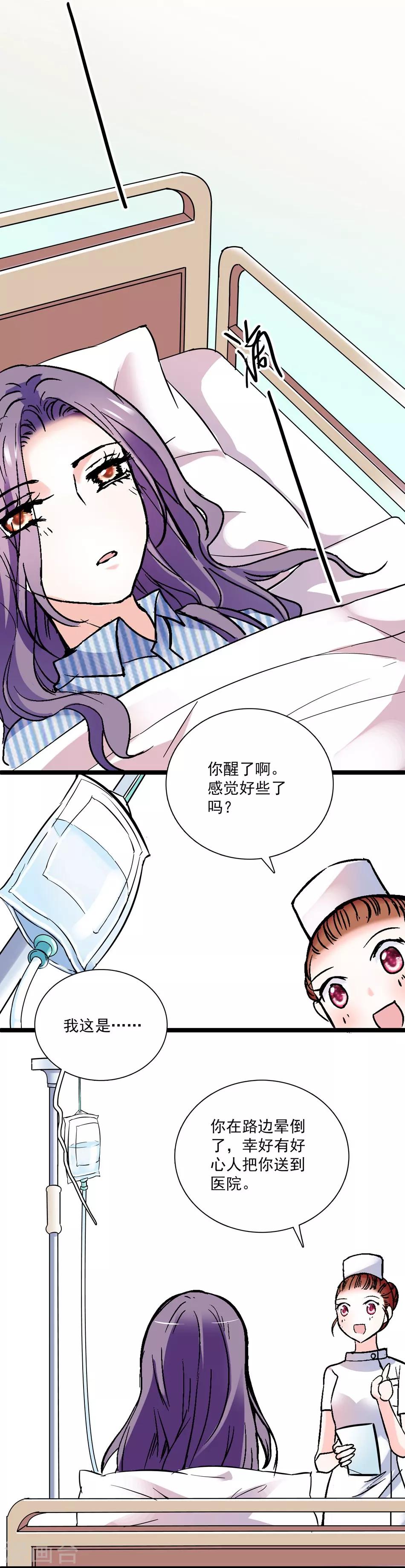 《爱满荆棘》第11话 无条件相信你 第22页