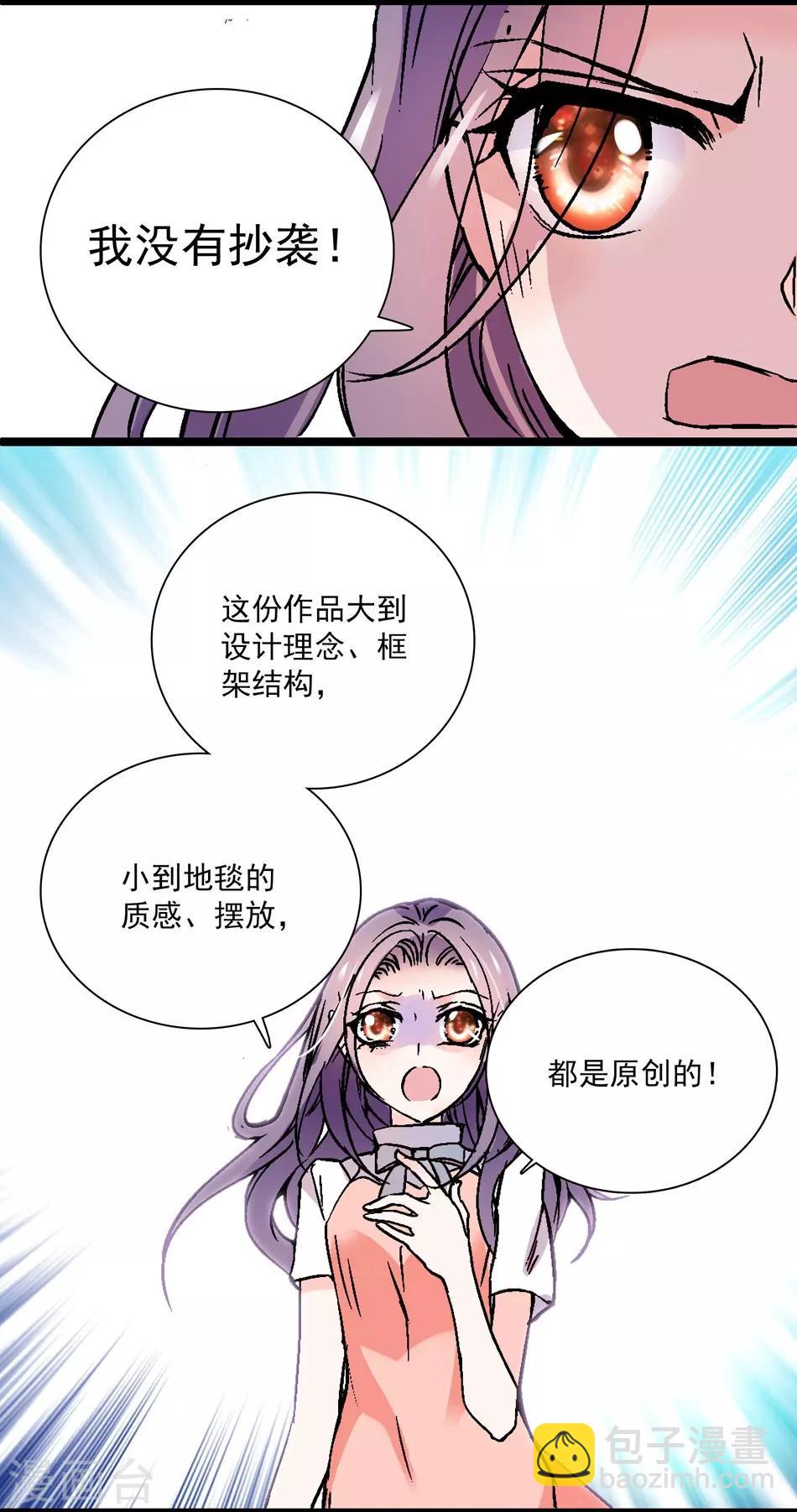 《爱满荆棘》第11话 无条件相信你 第4页