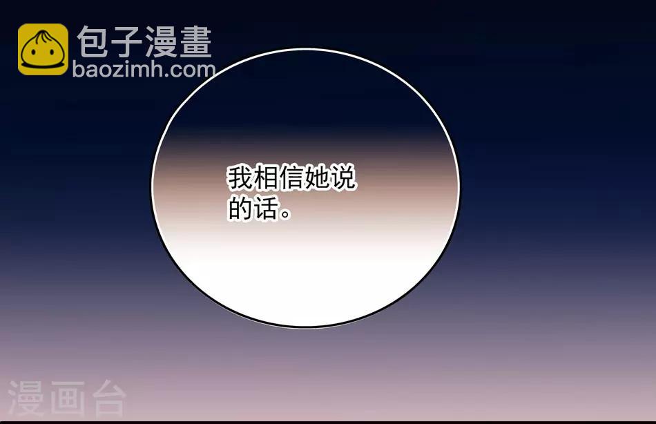 《爱满荆棘》第11话 无条件相信你 第7页