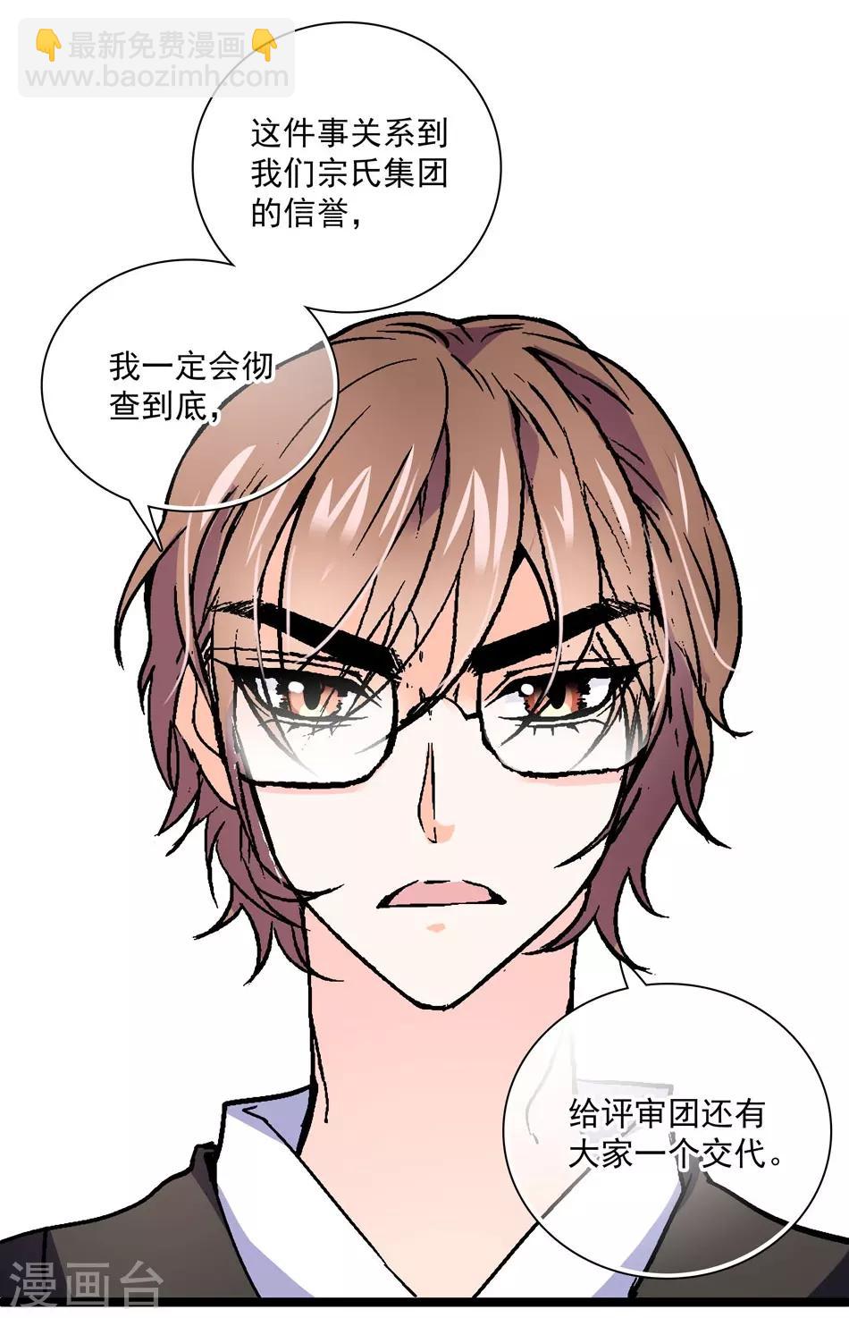 《爱满荆棘》第11话 无条件相信你 第9页