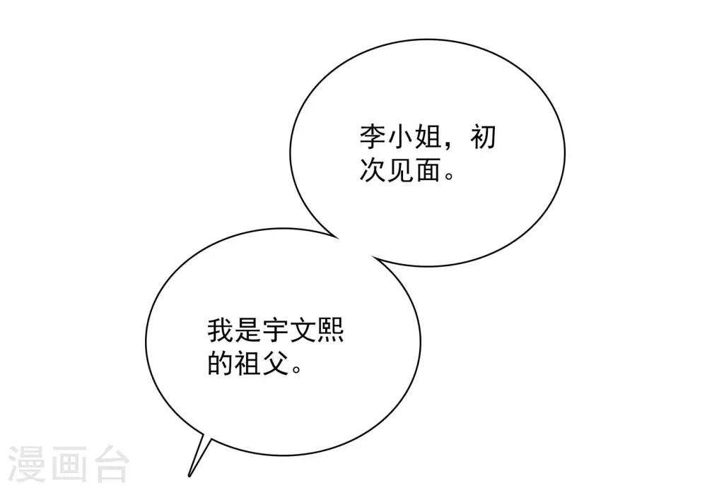 《爱满荆棘》第16话 调查结果 第10页