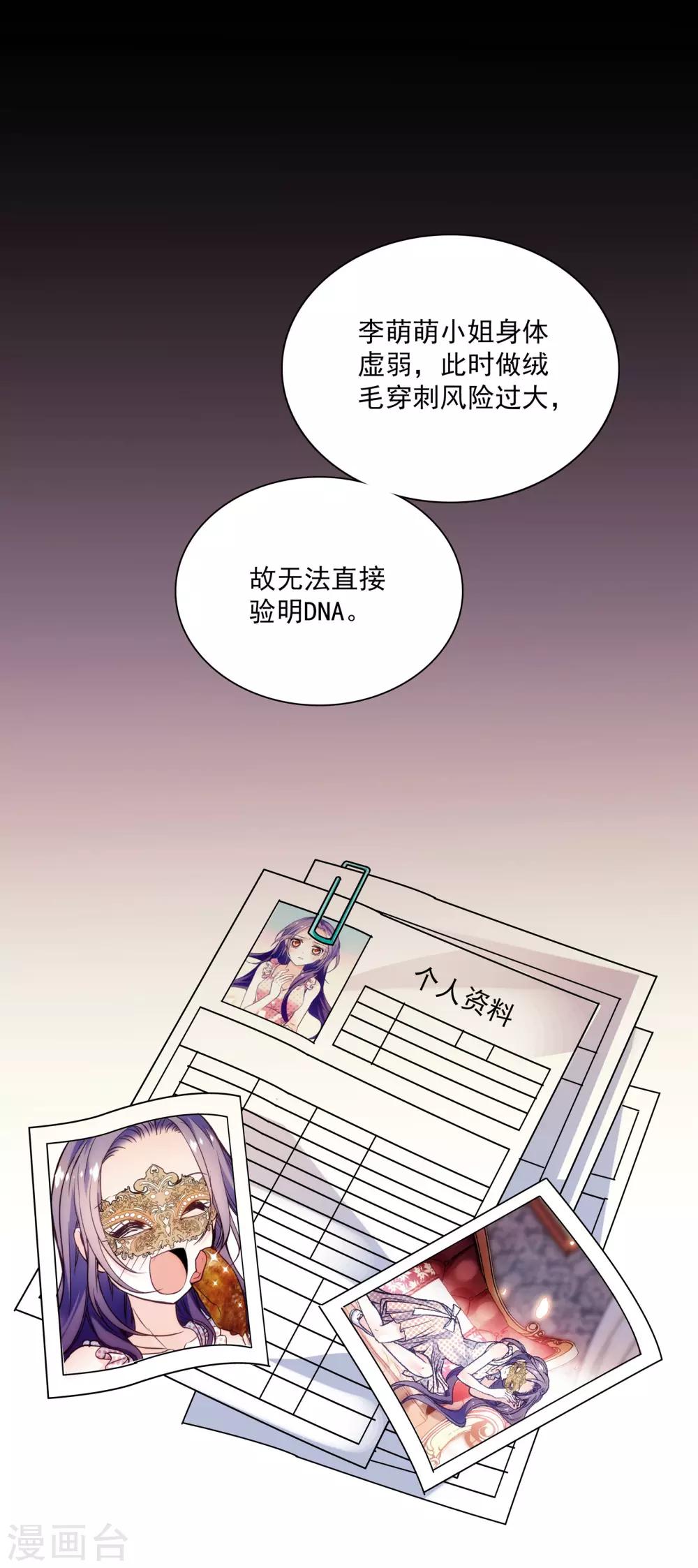 《爱满荆棘》第16话 调查结果 第1页