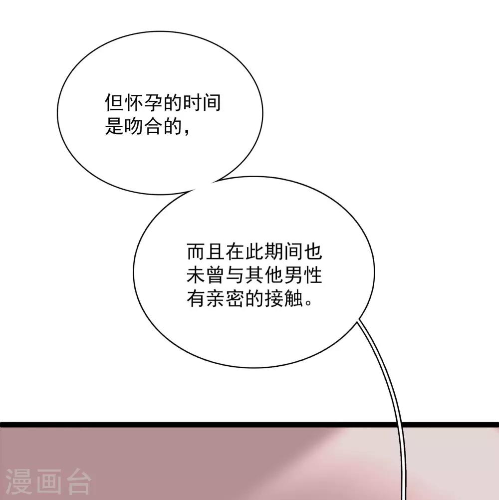 《爱满荆棘》第16话 调查结果 第2页
