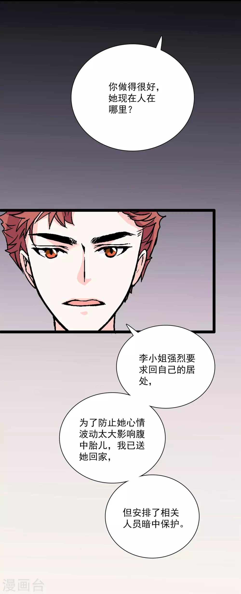 《爱满荆棘》第16话 调查结果 第4页