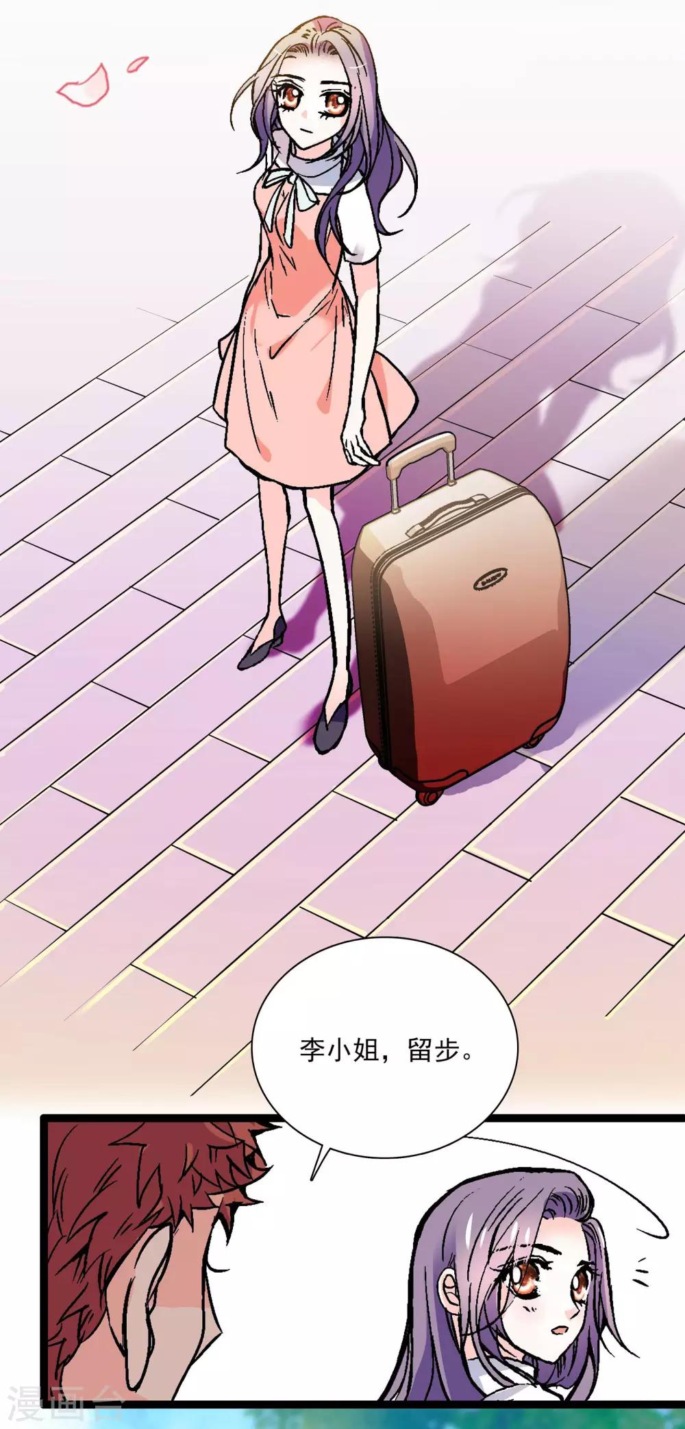 《爱满荆棘》第16话 调查结果 第8页