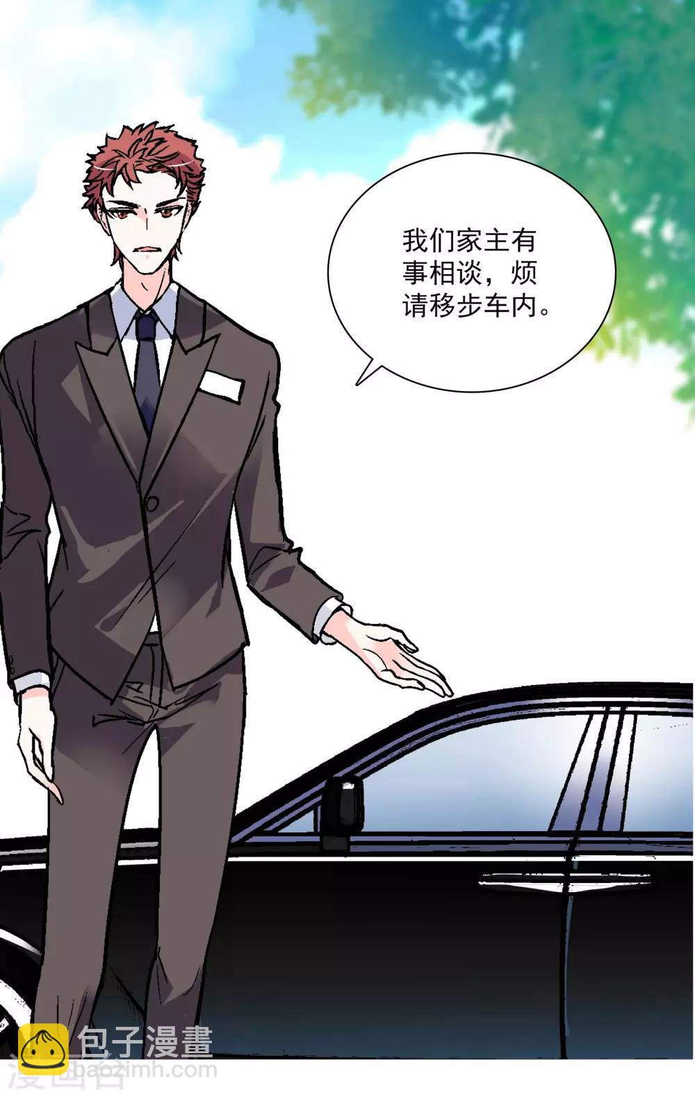 《爱满荆棘》第16话 调查结果 第9页